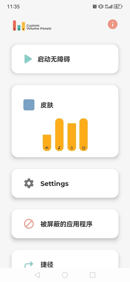 DIY音量条美化最新版下载