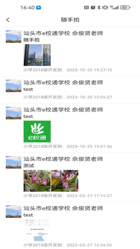 南方e校通手机版安卓下载