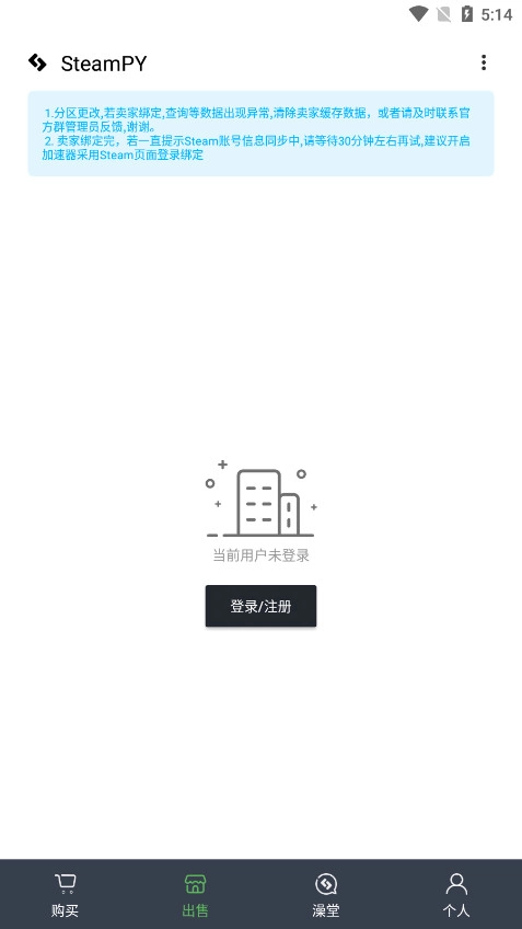 SteamPY软件安卓版下载