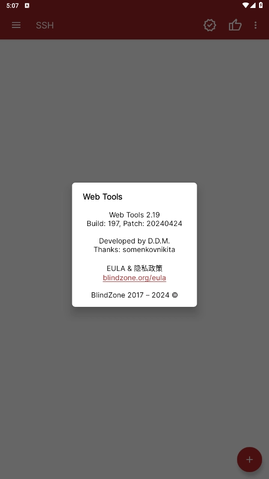 webtools安卓版软件下载