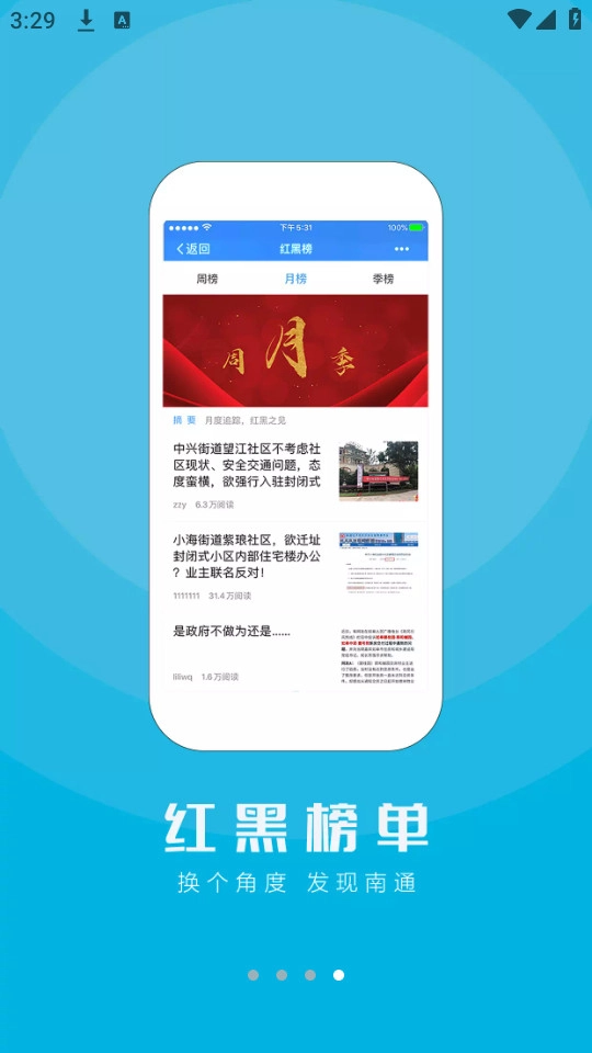 江海通报免费版下载