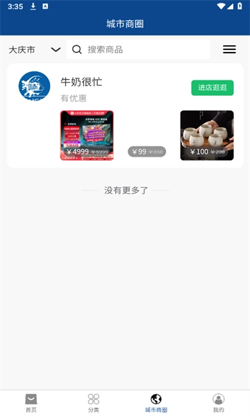 呈客商城正式版下载