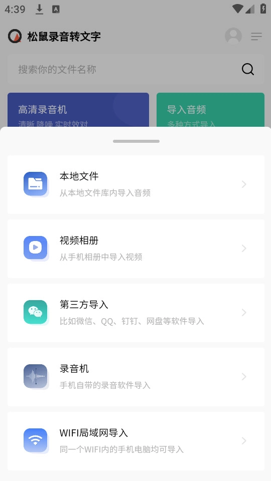 松鼠录音转文字软件下载