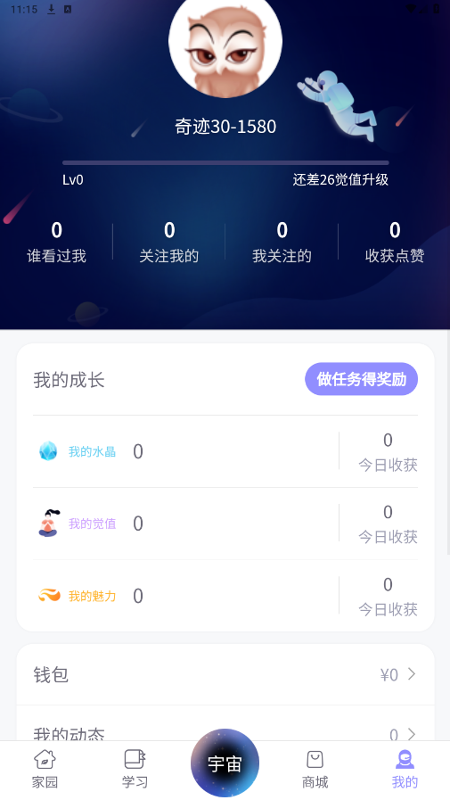 奇迹30社区正版软件下载