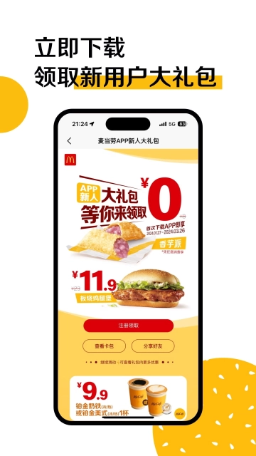 麦当劳手机版安装下载