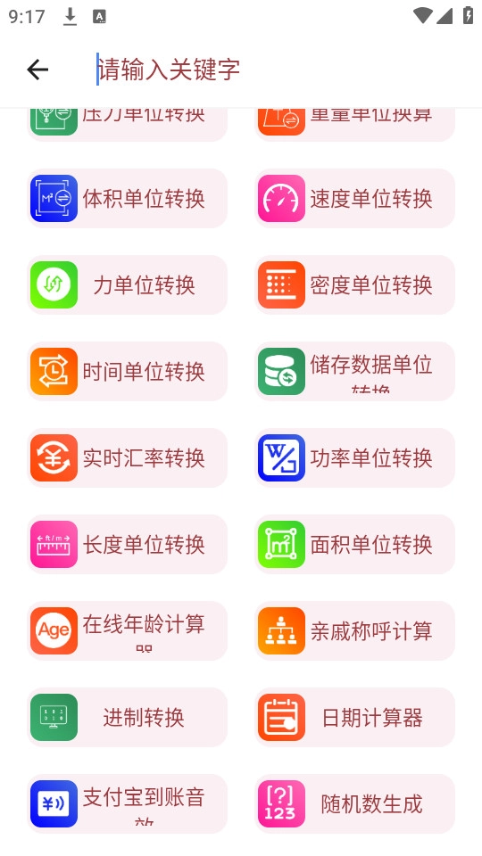 小而全工具箱完整版下载