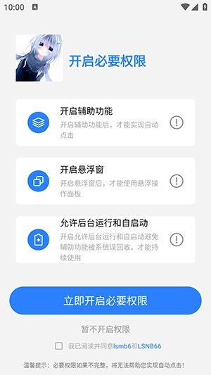 龙少点击器手机版最新下载