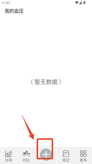 血压笔记正版下载