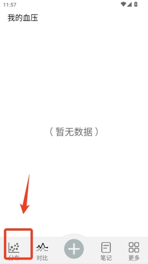血压笔记正版下载