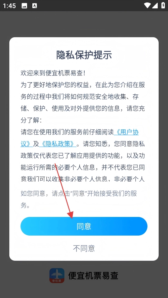便宜机票易查手机版安卓下载