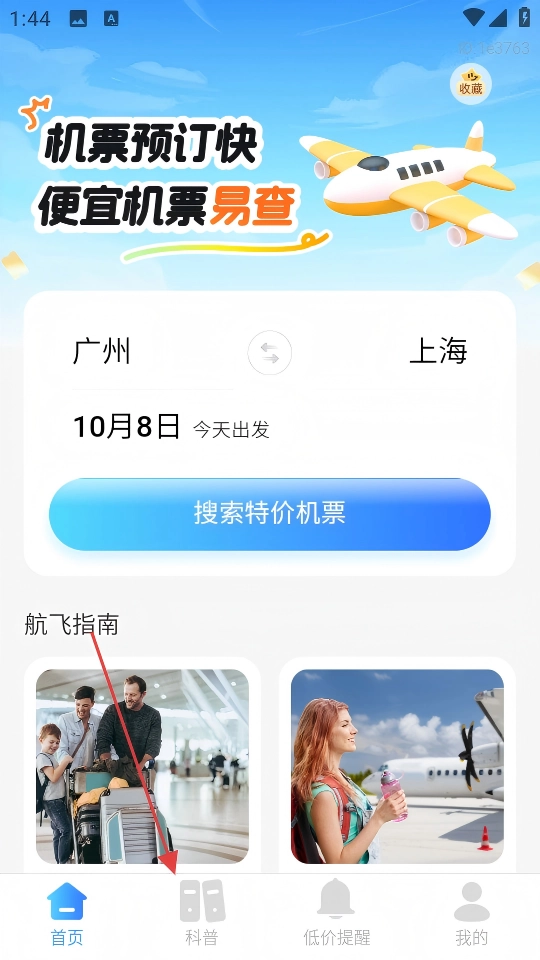 便宜机票易查手机版安卓下载