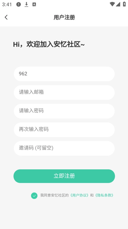 安忆社区完整版下载