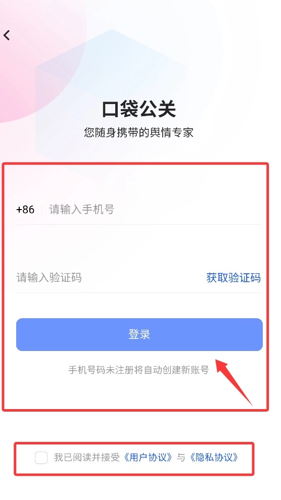 口袋公关免费下载