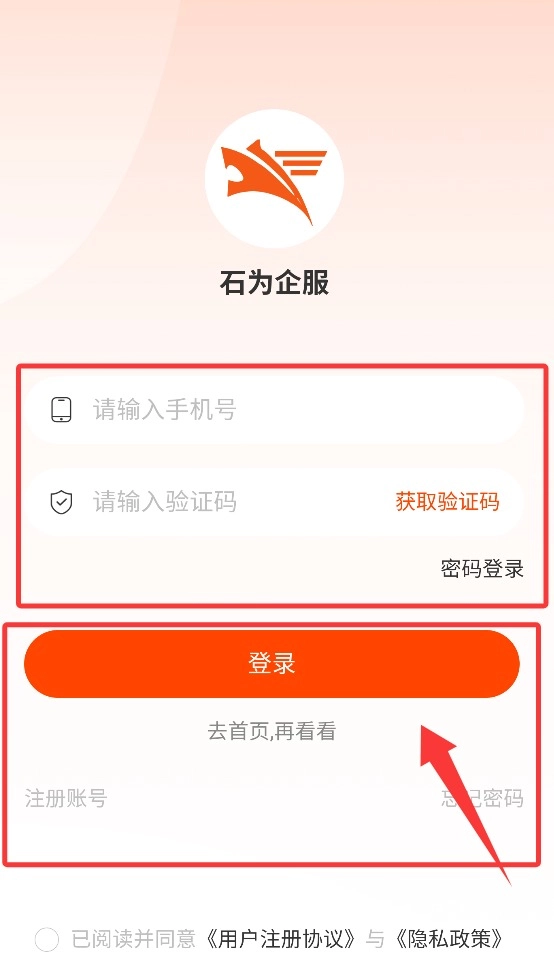 石为企服官网版下载