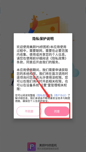 美颜PS修图机免费下载