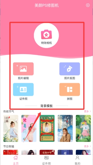 美颜PS修图机免费下载