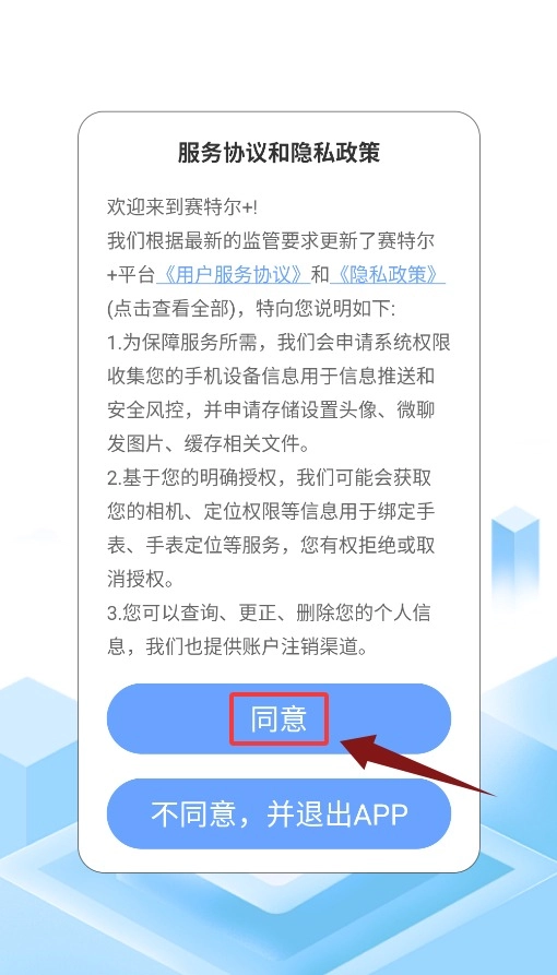 赛特尔安卓版下载