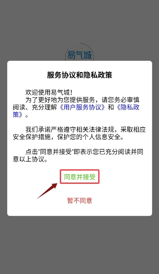 易气城安卓版下载