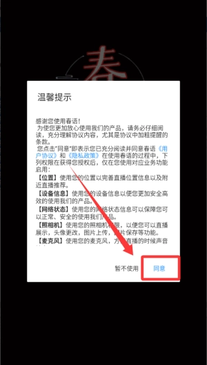 春语正式版下载