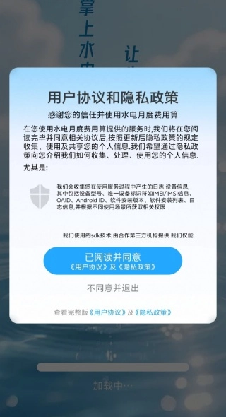水电月度费用算安卓下载