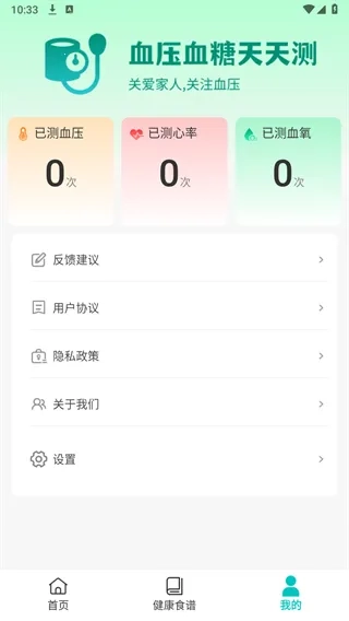 血压血糖天天测手机版最新下载
