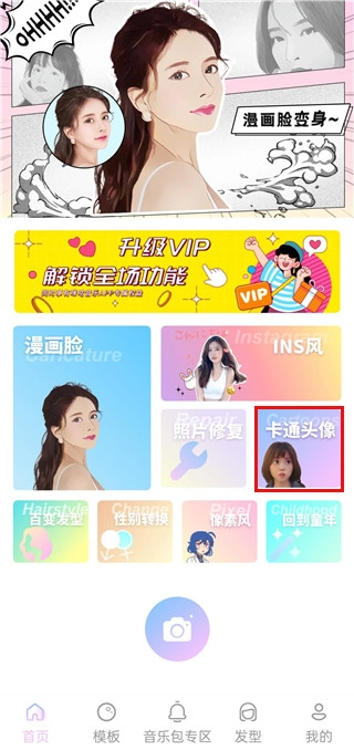 ai特效相机正版手机下载