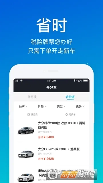 开好车最新版免费下载