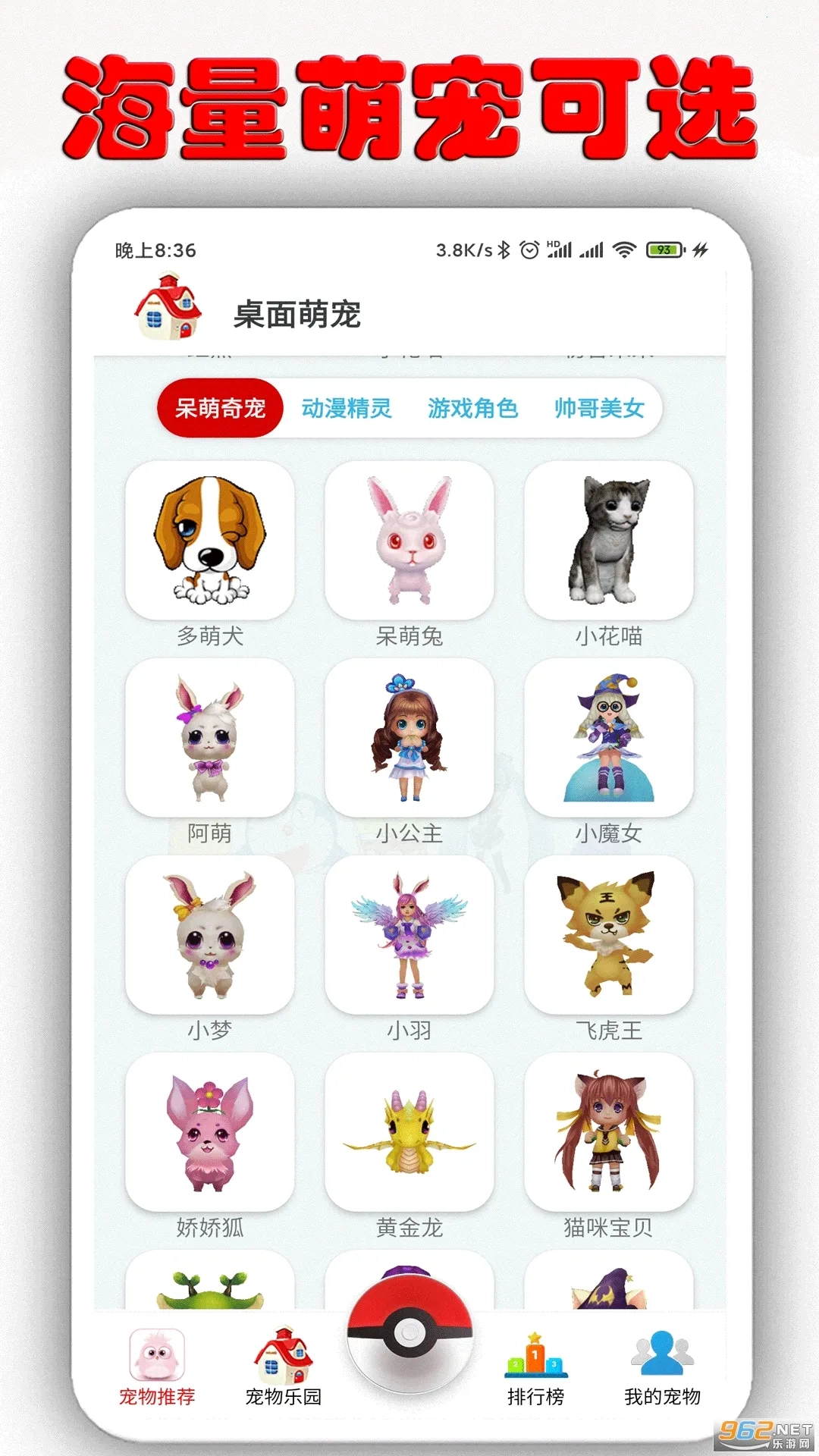 桌面萌宠手机版安装包下载