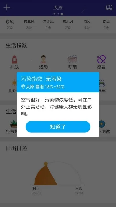 天气预通安卓版手机下载