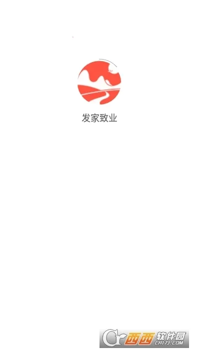 发家致业最新手机版免费下载
