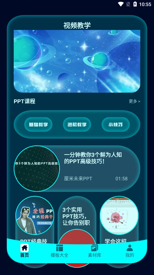 PPT宝藏正式版下载