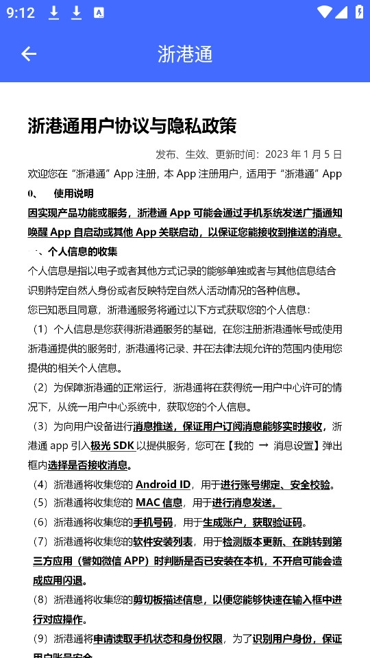 浙港通app下载