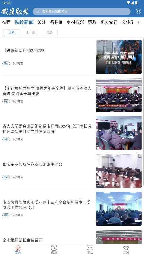 铁岭发布安装包下载