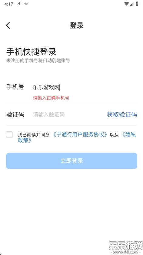 宁通行最新版app下载