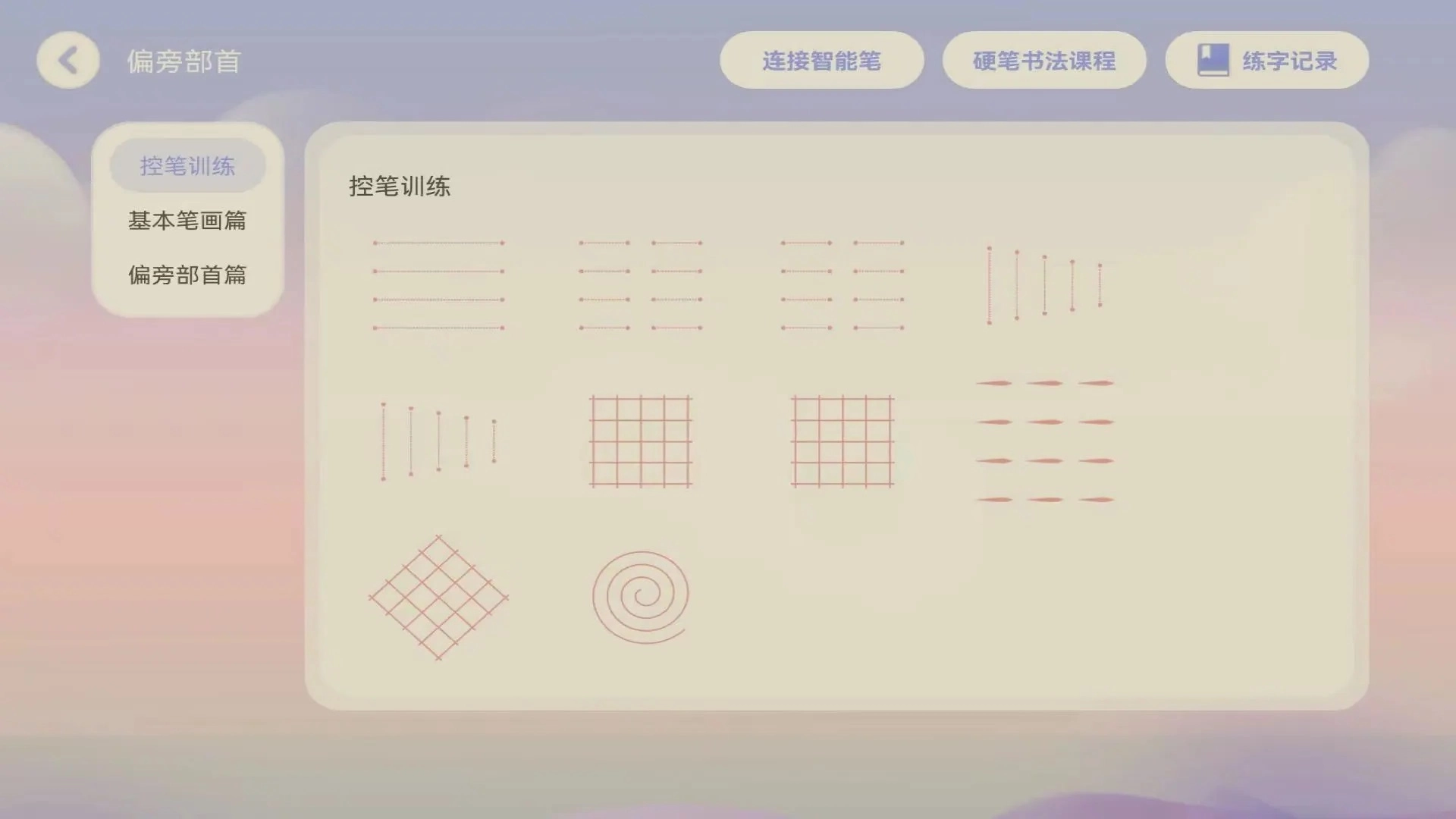 AI智能笔中文版下载