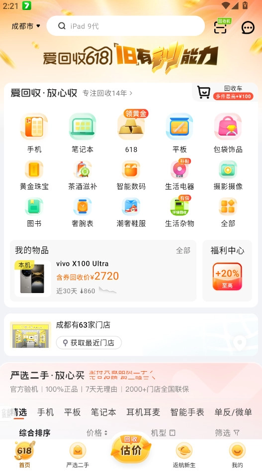 爱回收安装最新版免费下载
