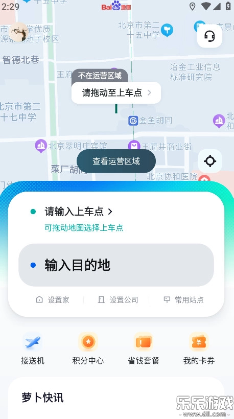 萝卜快跑安卓版软件下载