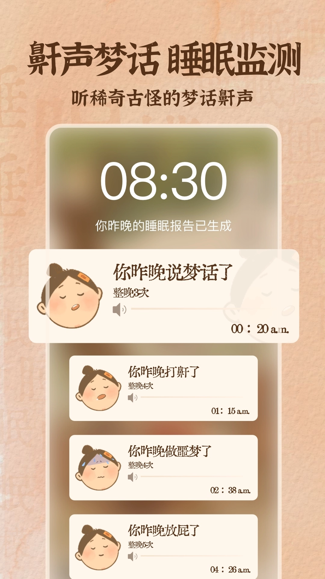 软眠眠正版软件下载