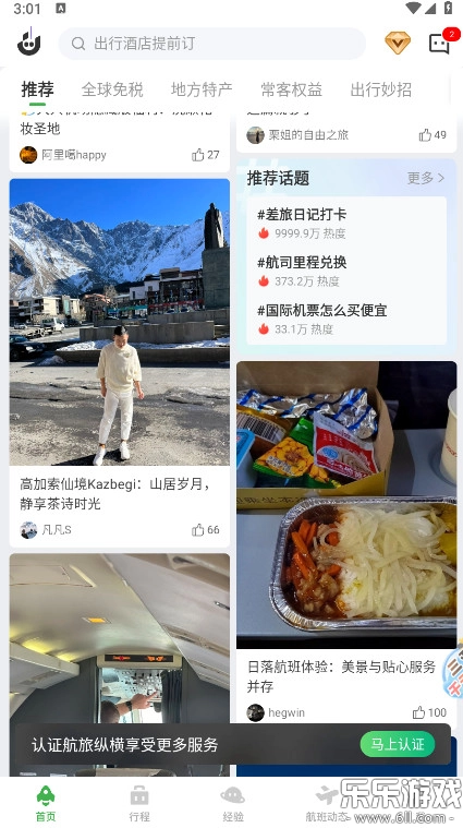 航旅纵横安装最新版免费下载