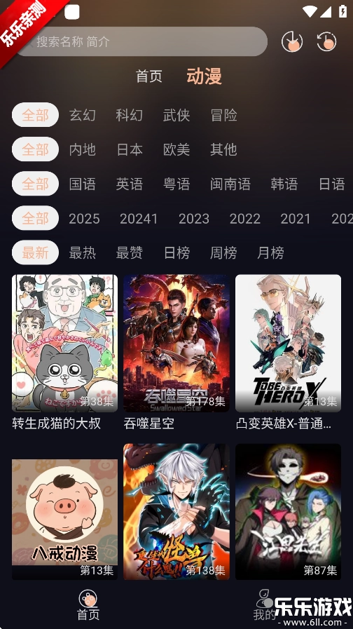 八戒动漫手机版app下载