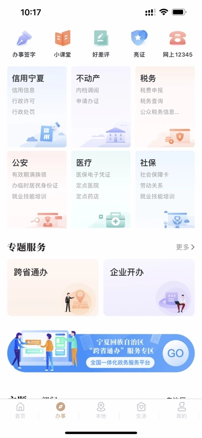 我的宁夏正版app下载