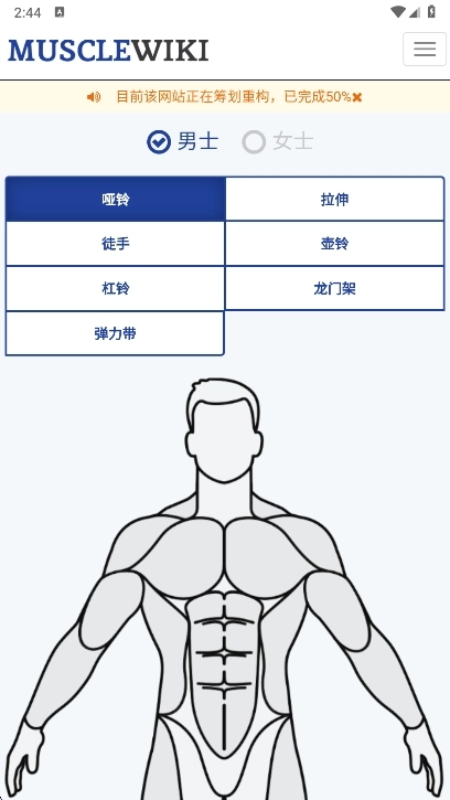 musclewiki安卓版安装下载