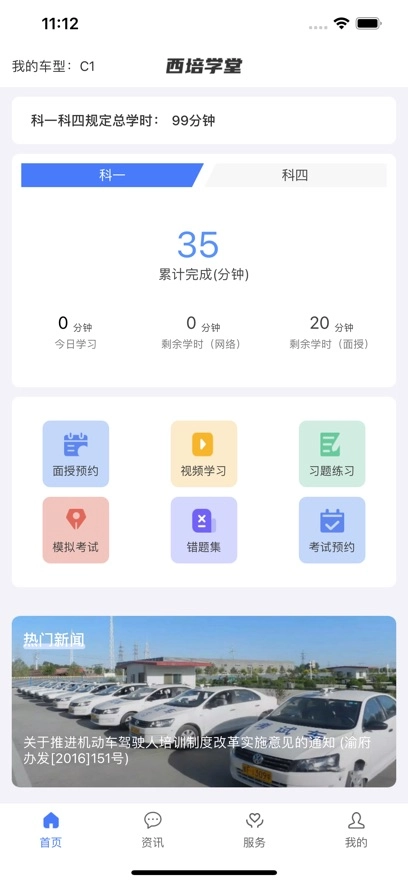 西培学堂安卓版最新下载