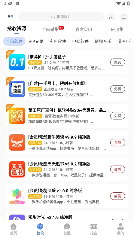 挖软安卓版最新下载
