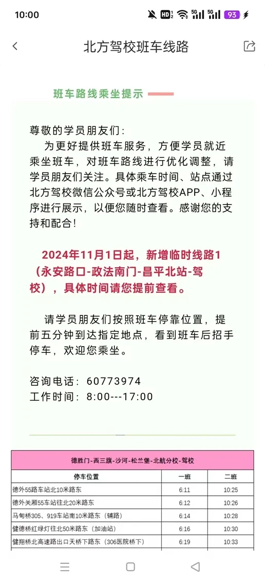 北京北方驾校最新版手机下载