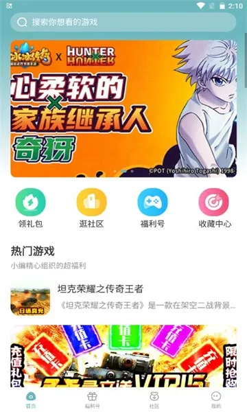探玩盒子手机版安装包下载