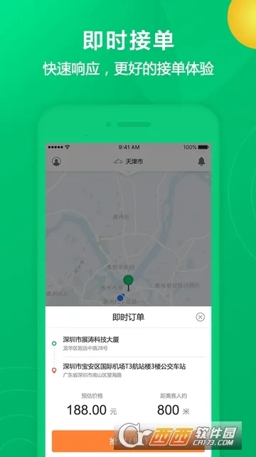 全民代驾手机版免费下载
