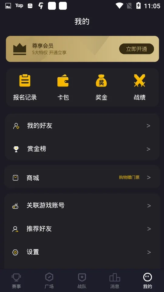 电竞趣玩手机版安装包下载