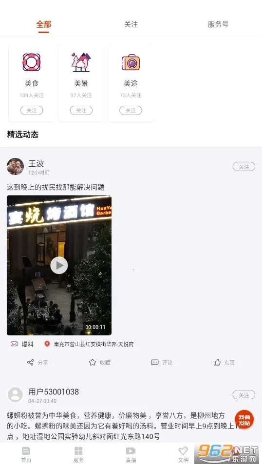 无线营山手机版app下载