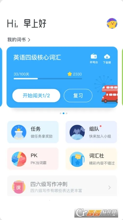 沪江开心词场安卓版app下载